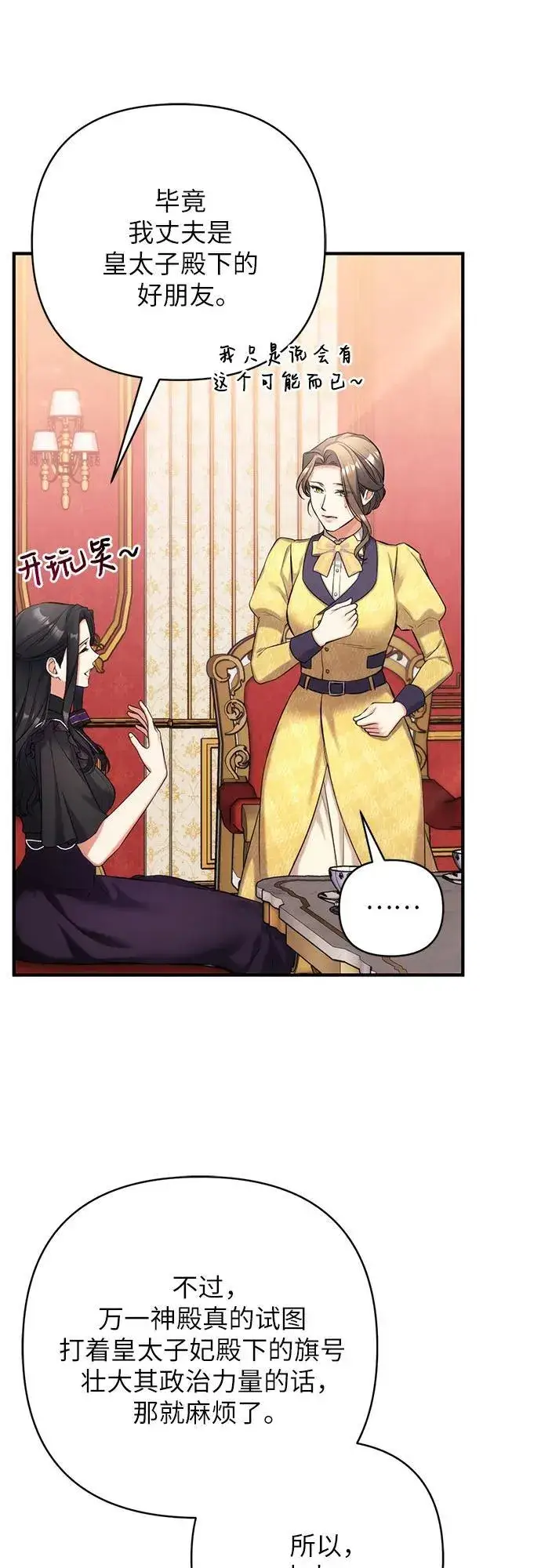 《拯救被遗弃的最爱角色》第58话图41