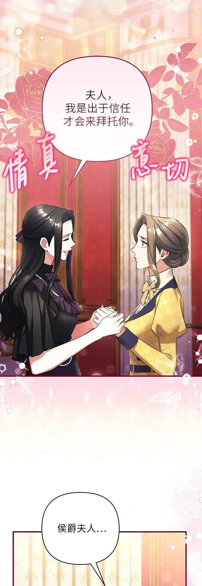 《拯救被遗弃的最爱角色》第58话图45