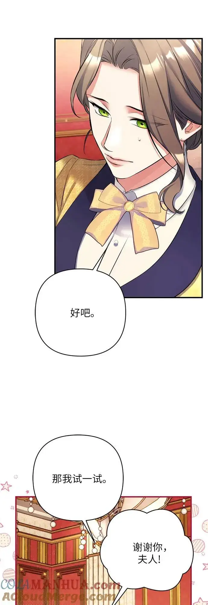 《拯救被遗弃的最爱角色》第58话图49