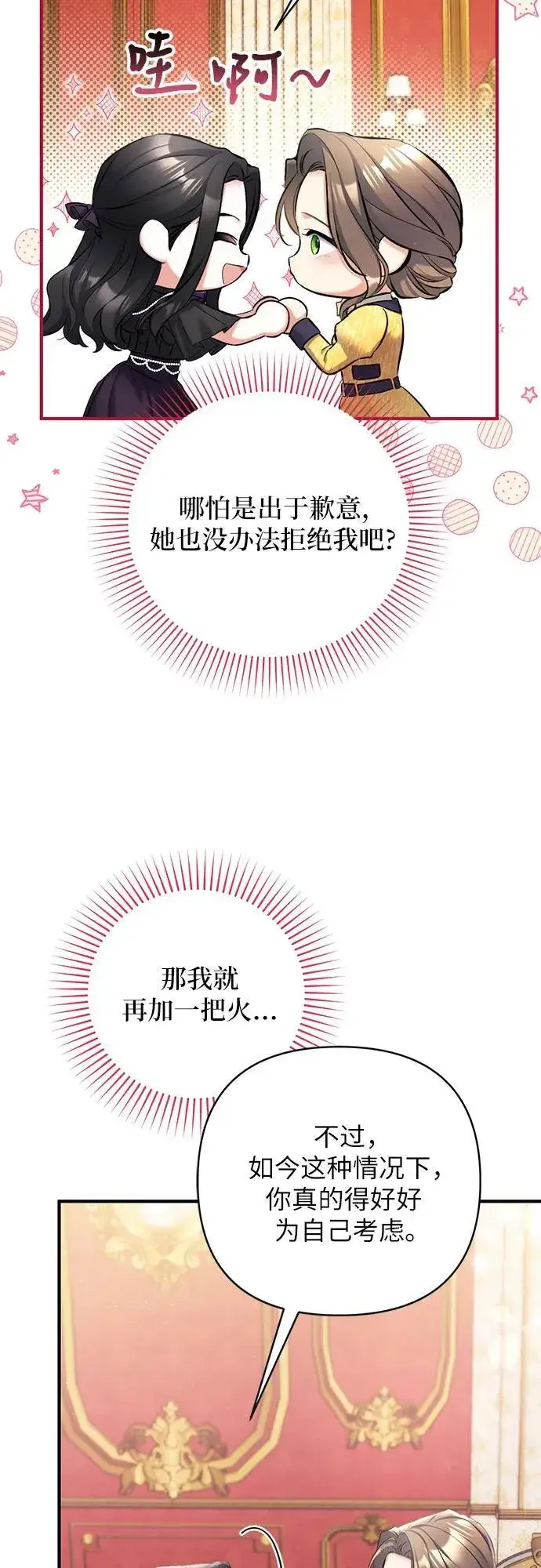 《拯救被遗弃的最爱角色》第58话图50