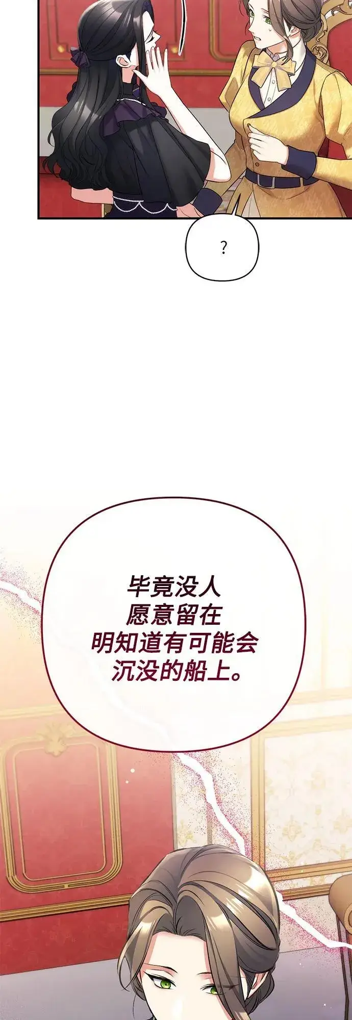 《拯救被遗弃的最爱角色》第58话图51