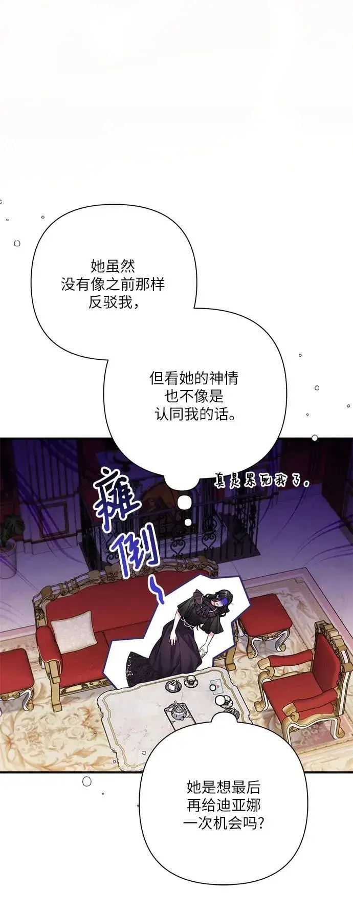 《拯救被遗弃的最爱角色》第58话图54