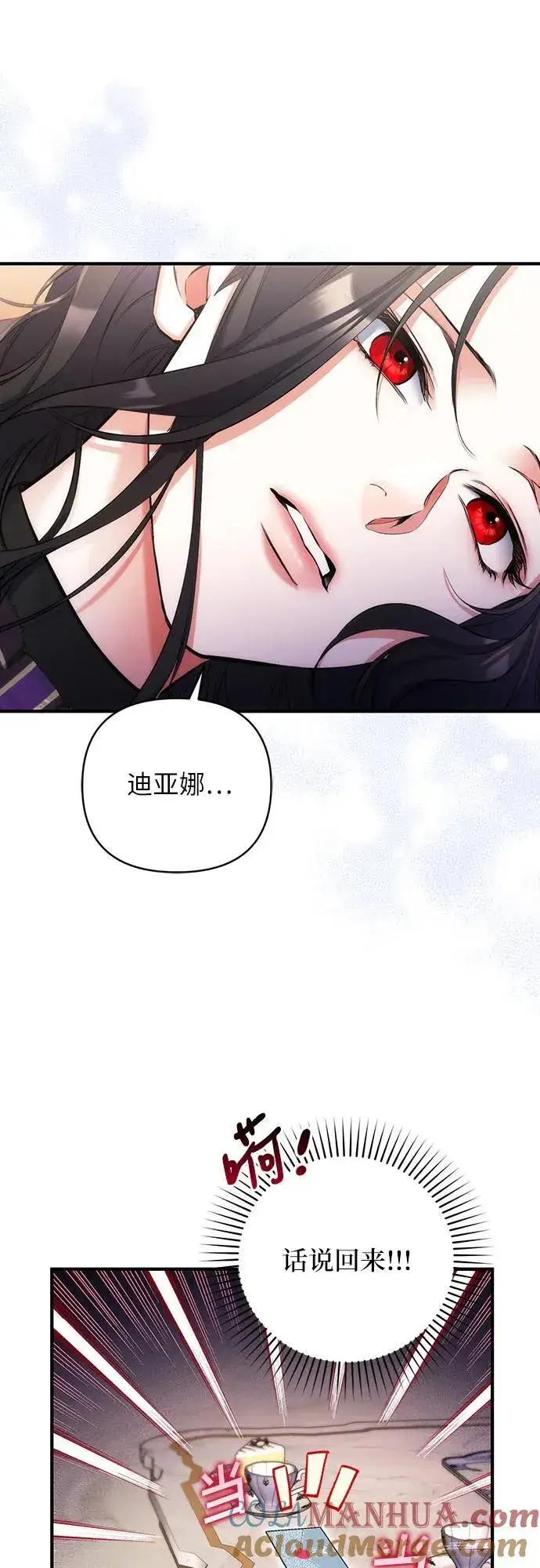 《拯救被遗弃的最爱角色》第58话图55
