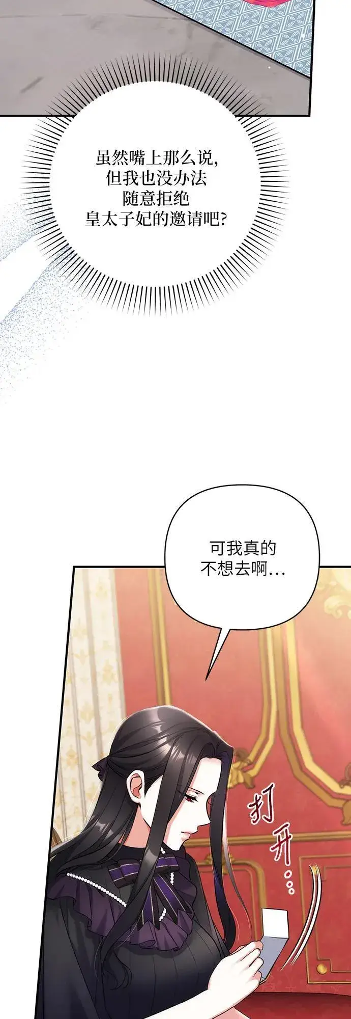 《拯救被遗弃的最爱角色》第58话图57