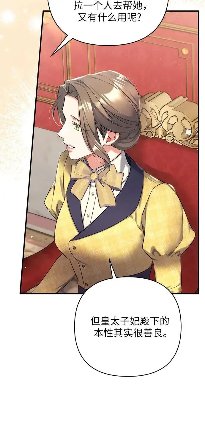 《拯救被遗弃的最爱角色》第58话图8