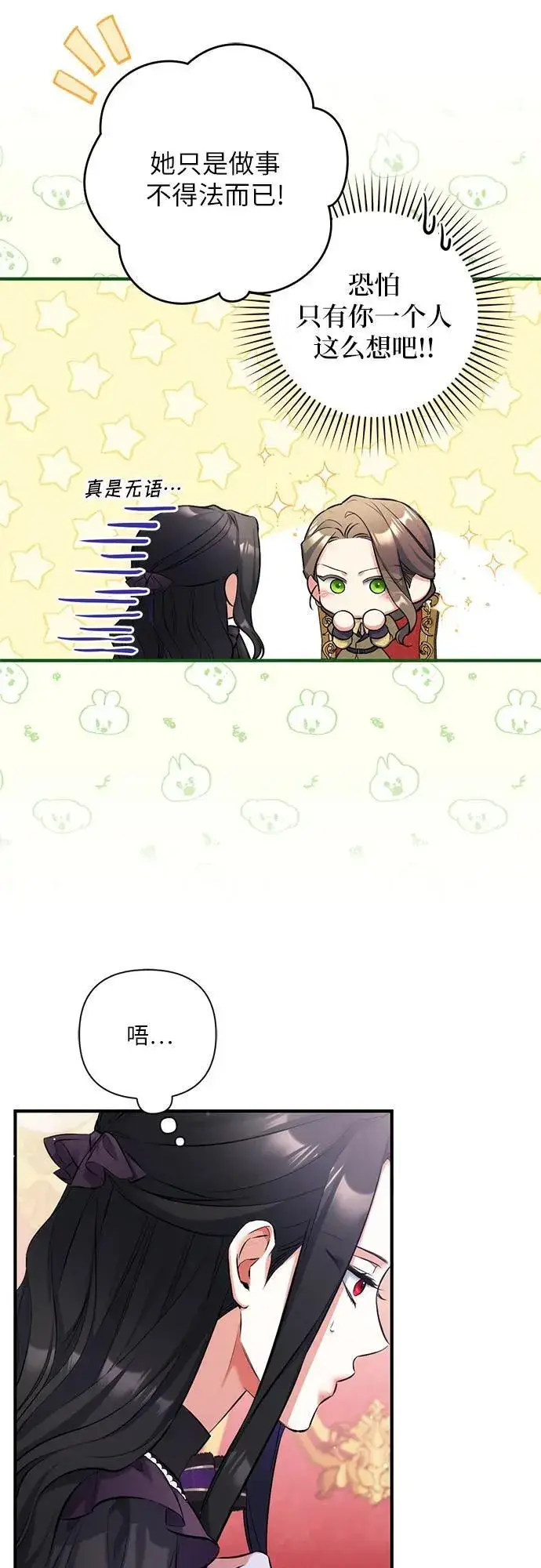 《拯救被遗弃的最爱角色》第58话图9