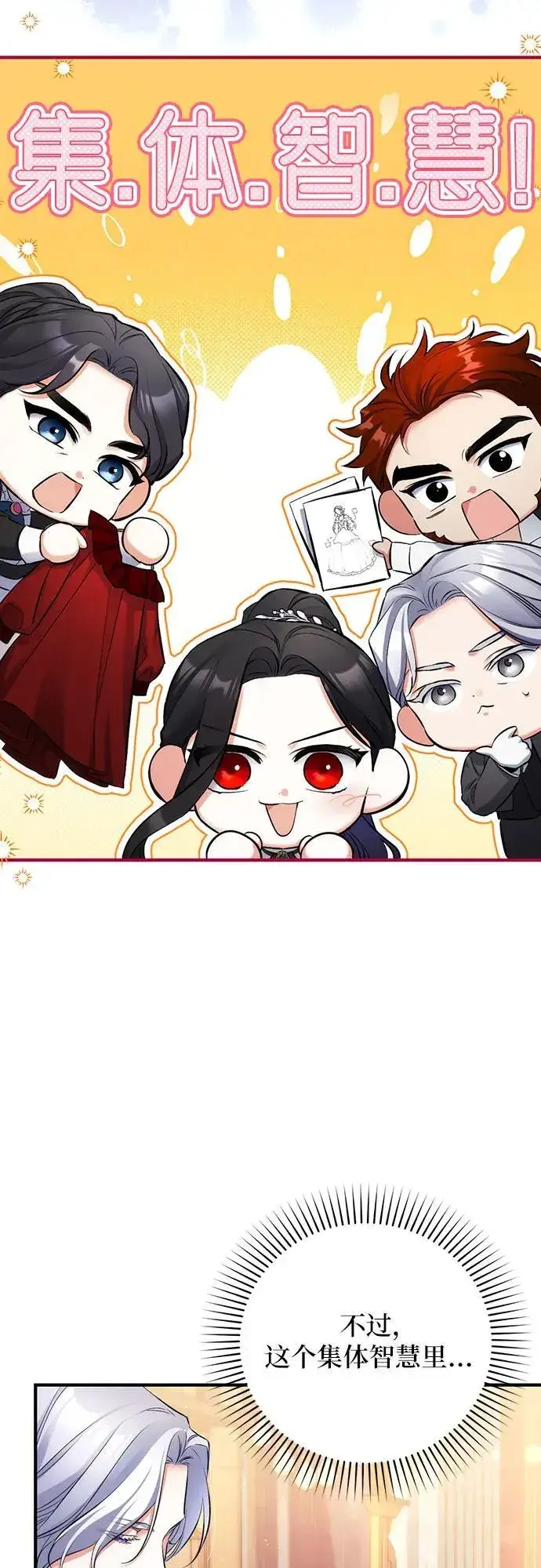 《拯救被遗弃的最爱角色》第59话图11