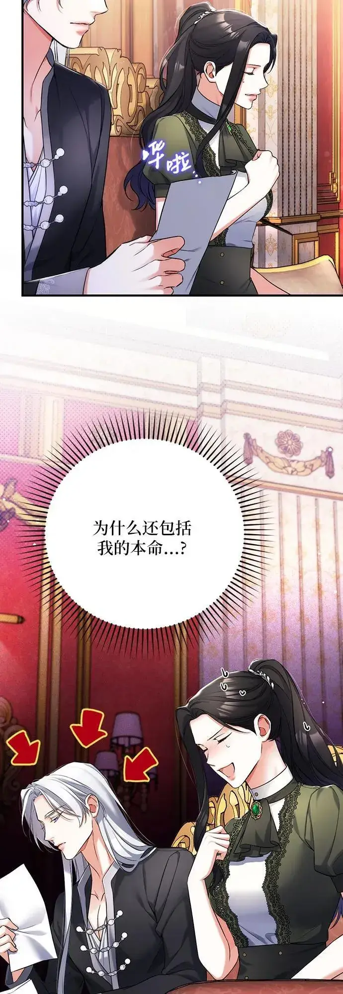 《拯救被遗弃的最爱角色》第59话图12