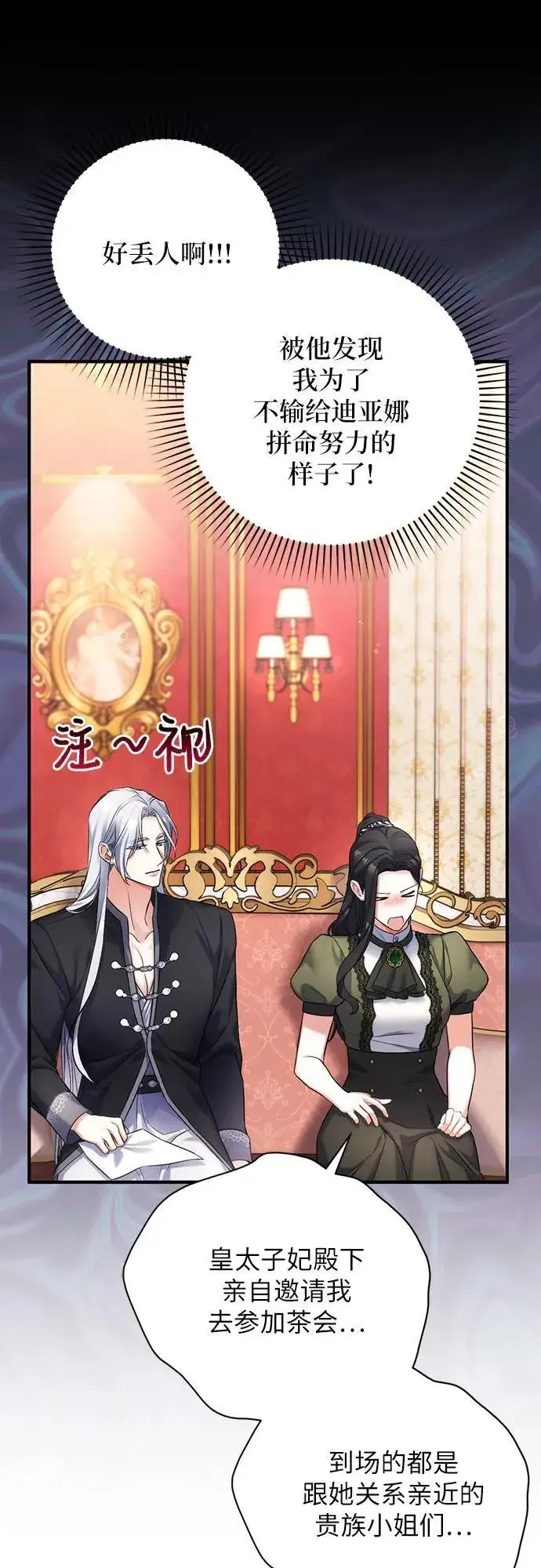 《拯救被遗弃的最爱角色》第59话图17