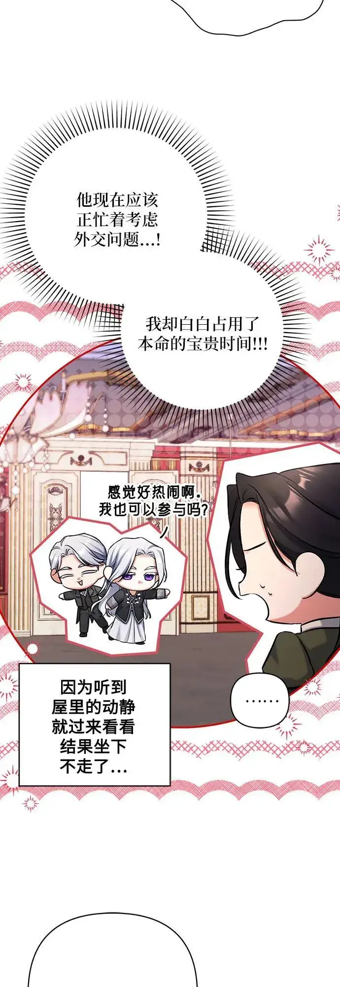 《拯救被遗弃的最爱角色》第59话图18