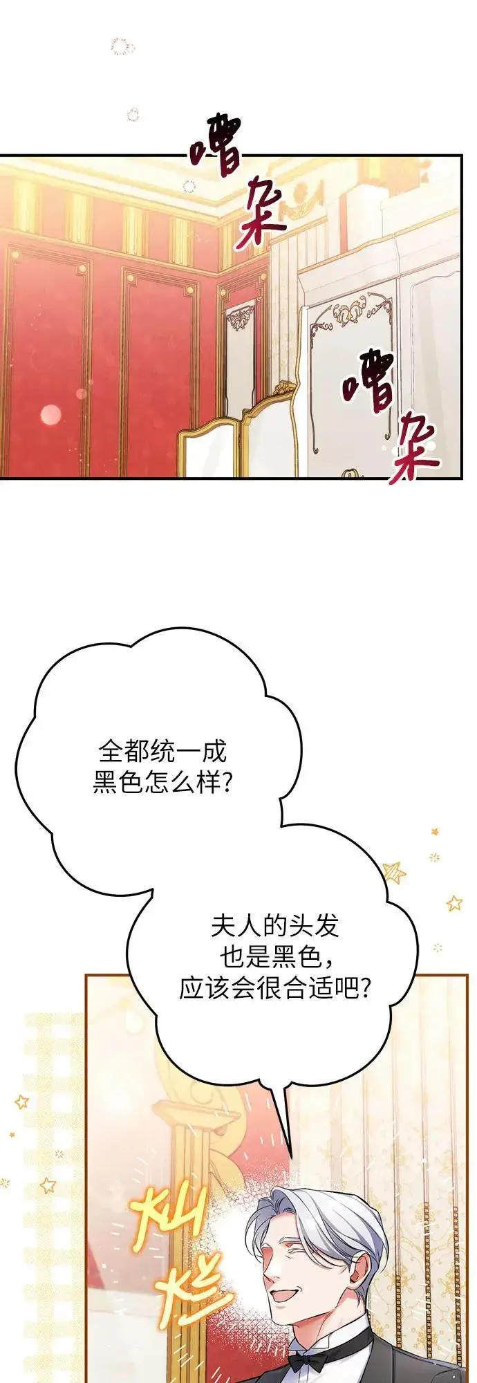 《拯救被遗弃的最爱角色》第59话图2