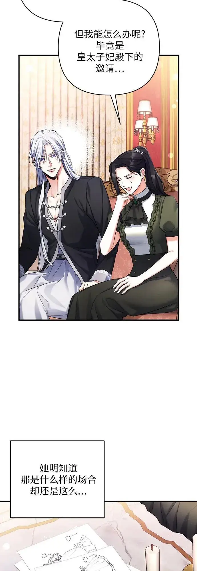 《拯救被遗弃的最爱角色》第59话图20