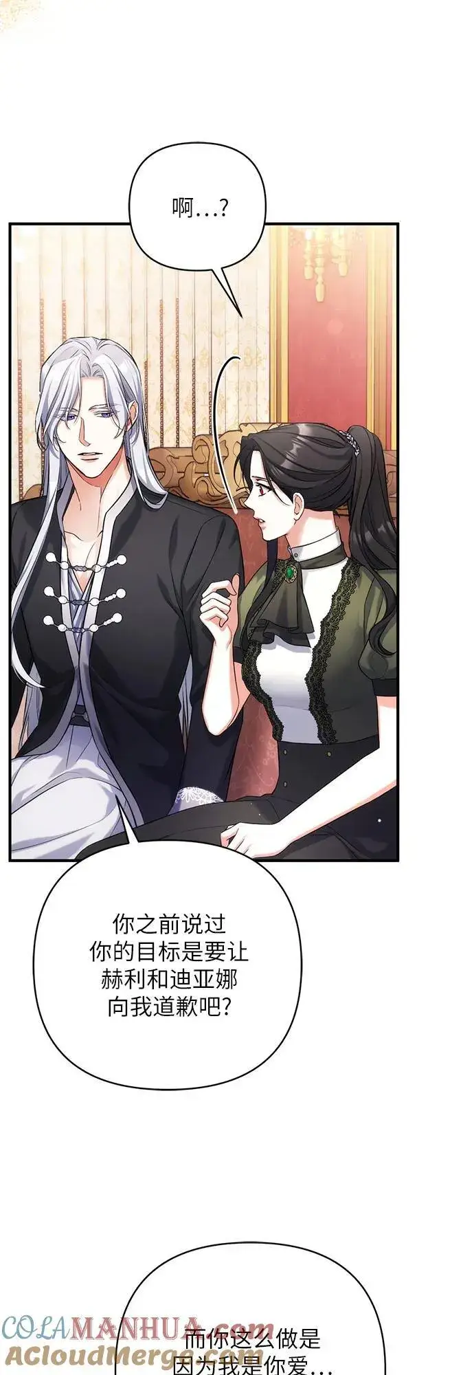 《拯救被遗弃的最爱角色》第59话图22