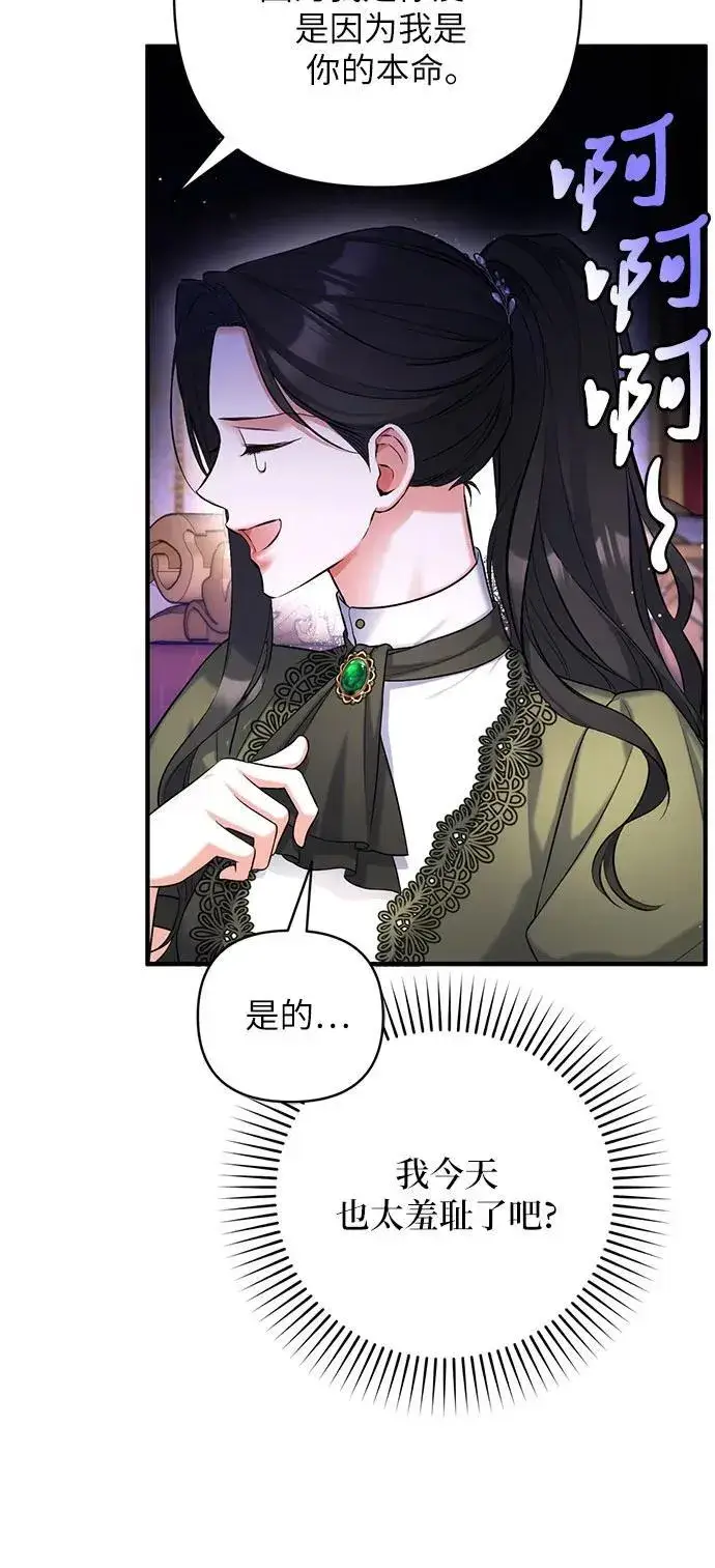 《拯救被遗弃的最爱角色》第59话图23