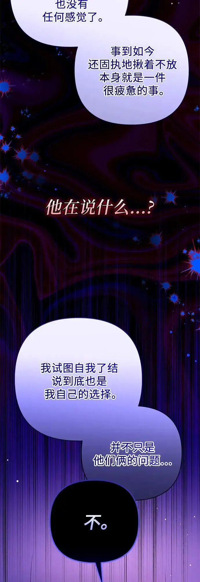 《拯救被遗弃的最爱角色》第59话图26