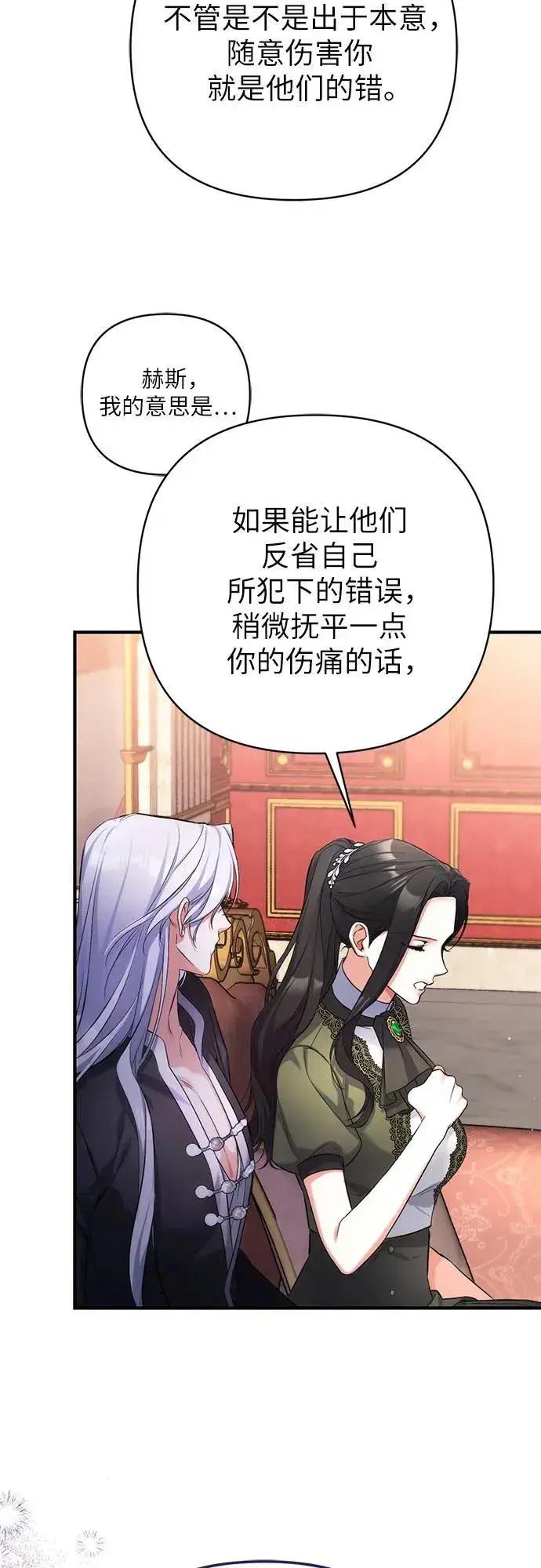 《拯救被遗弃的最爱角色》第59话图29
