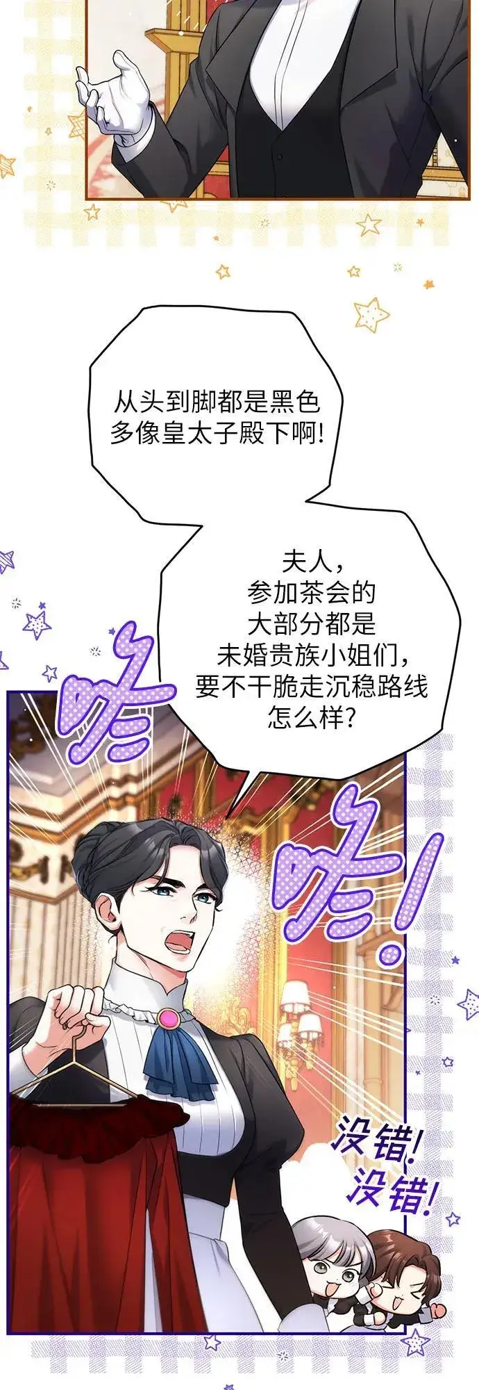 《拯救被遗弃的最爱角色》第59话图3