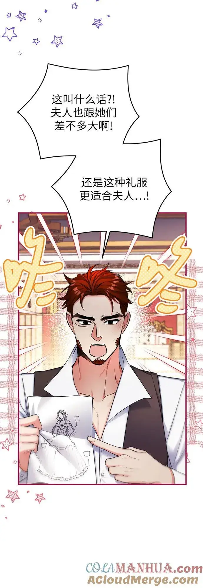《拯救被遗弃的最爱角色》第59话图4