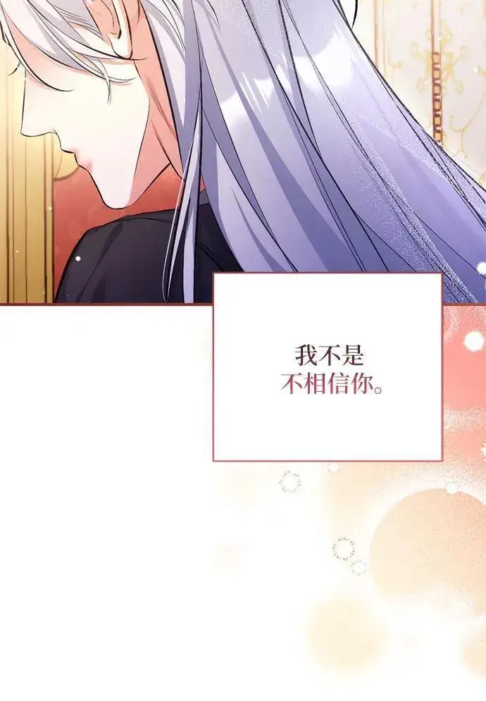 《拯救被遗弃的最爱角色》第59话图44