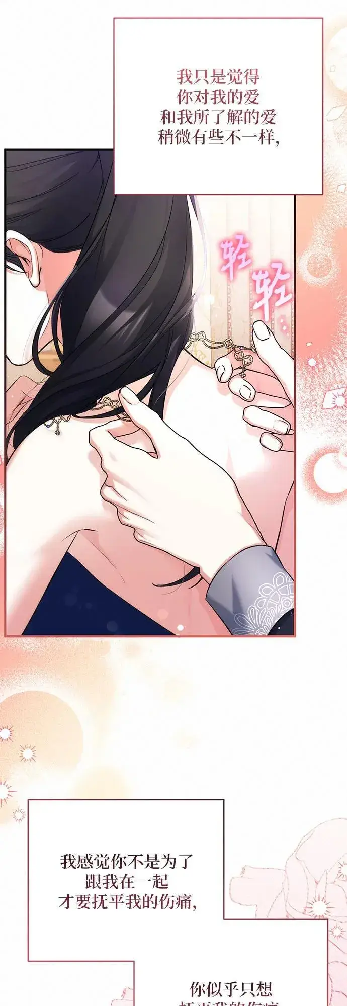 《拯救被遗弃的最爱角色》第59话图45