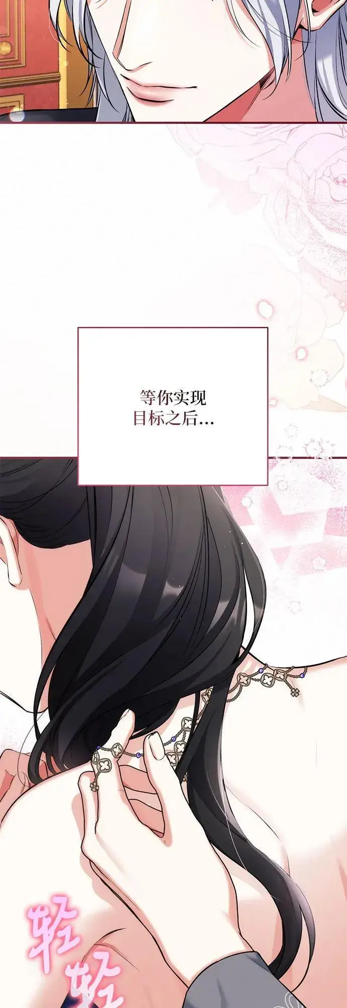 《拯救被遗弃的最爱角色》第59话图47