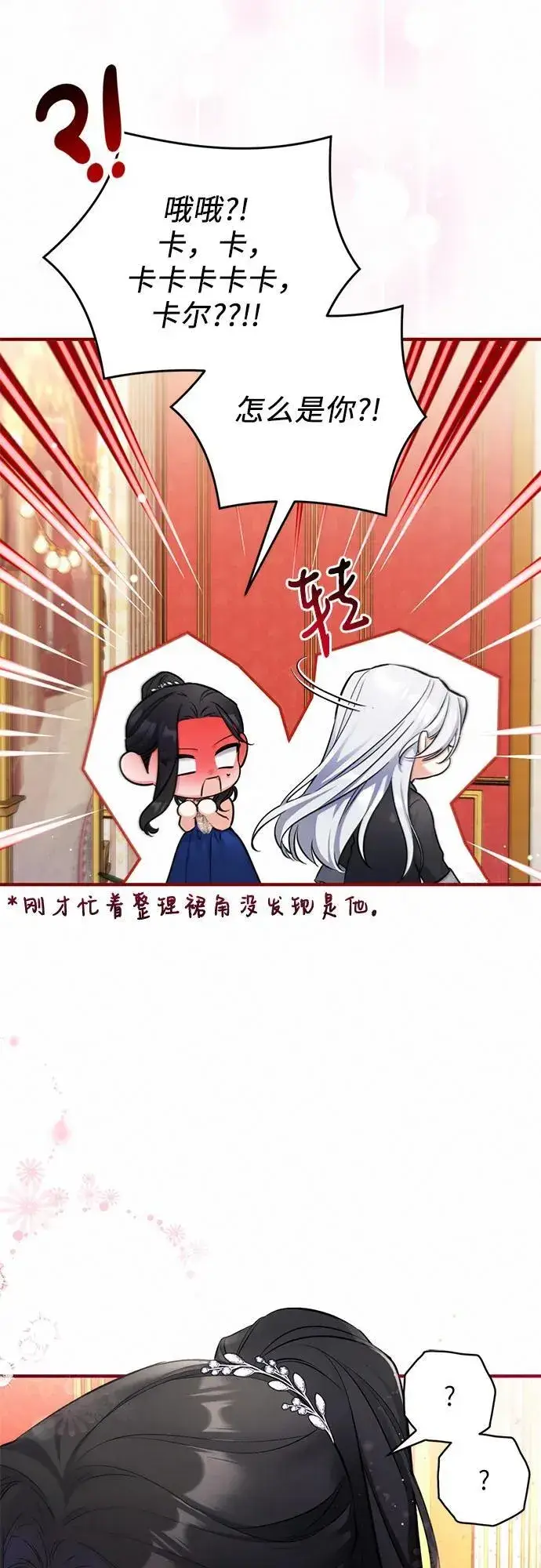 《拯救被遗弃的最爱角色》第59话图50