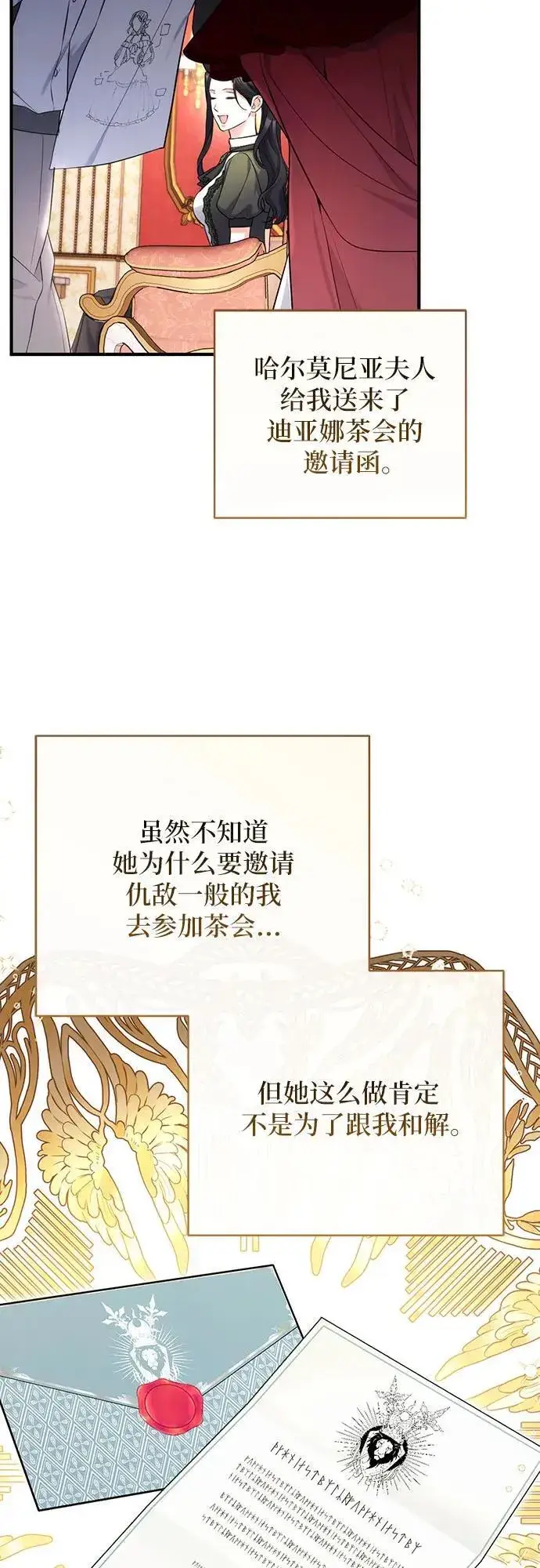 《拯救被遗弃的最爱角色》第59话图6