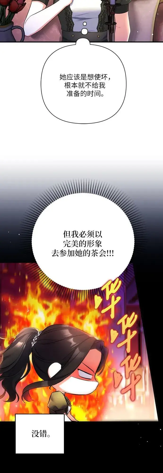 《拯救被遗弃的最爱角色》第59话图8