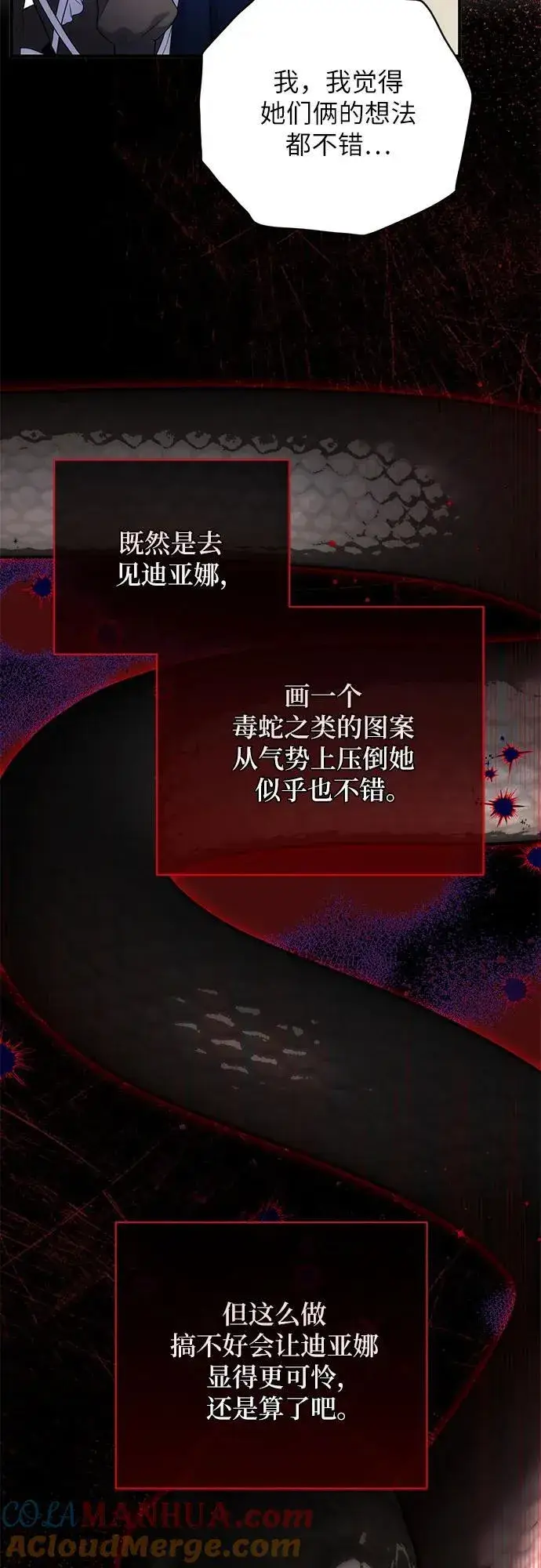 《拯救被遗弃的最爱角色》第60话图13