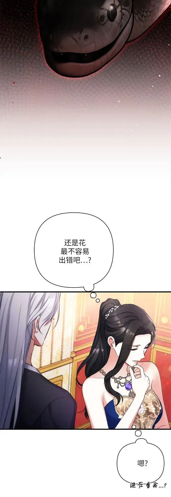 《拯救被遗弃的最爱角色》第60话图14