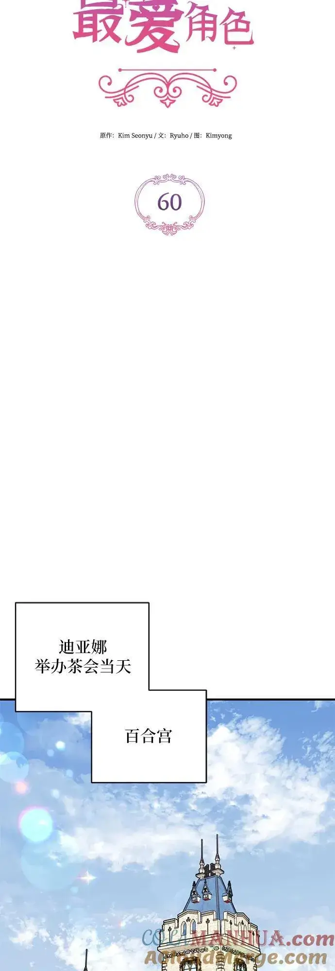 《拯救被遗弃的最爱角色》第60话图19