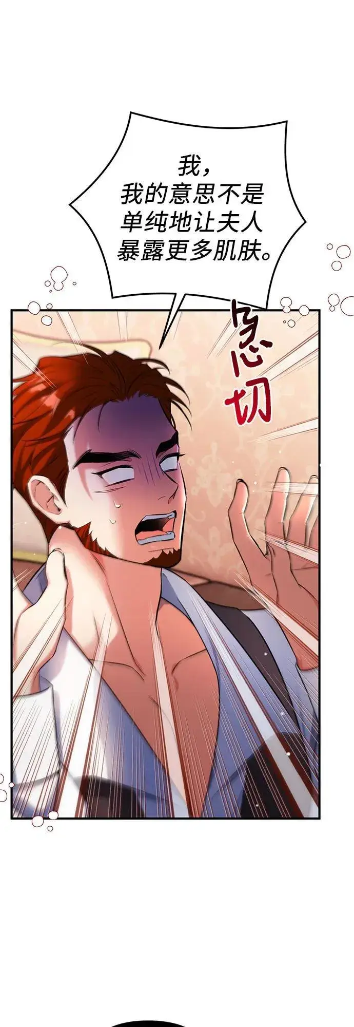 《拯救被遗弃的最爱角色》第60话图2