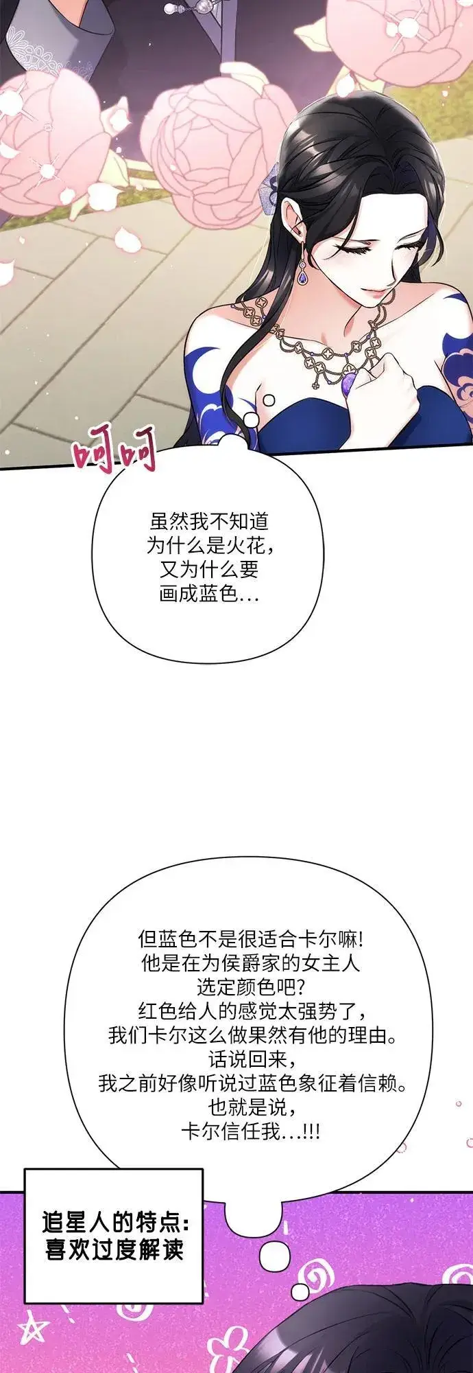 《拯救被遗弃的最爱角色》第60话图27