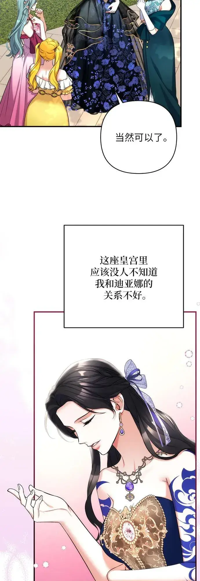 《拯救被遗弃的最爱角色》第60话图29