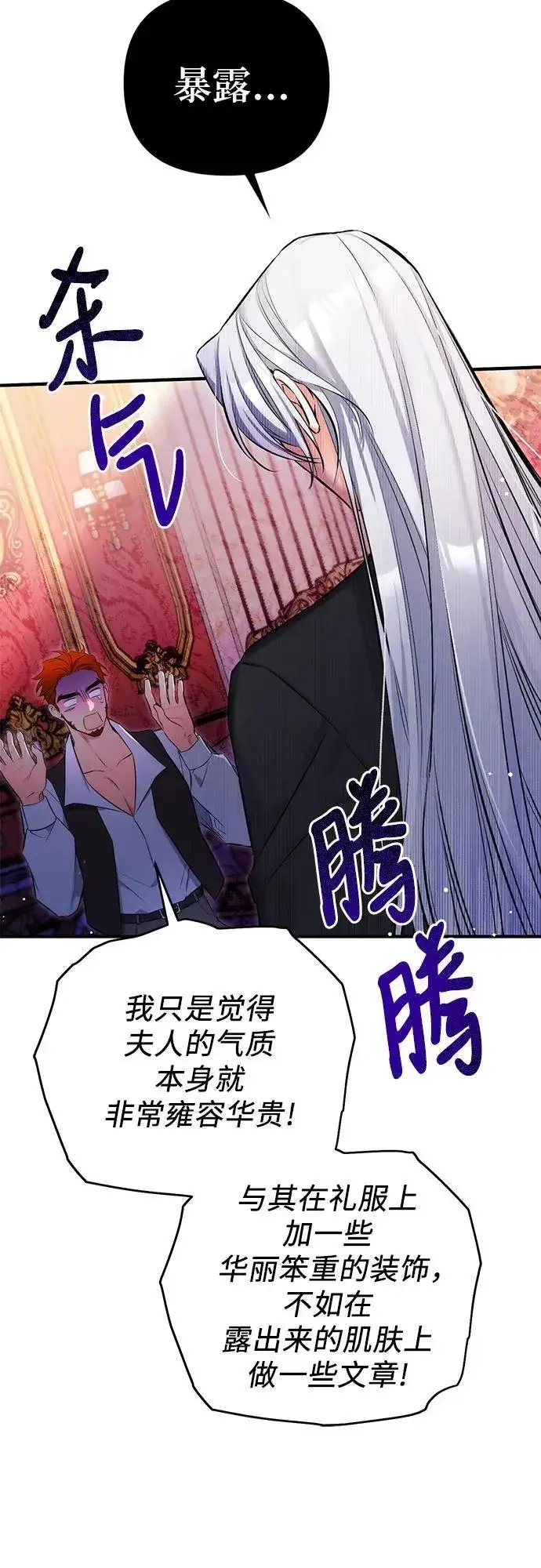《拯救被遗弃的最爱角色》第60话图3
