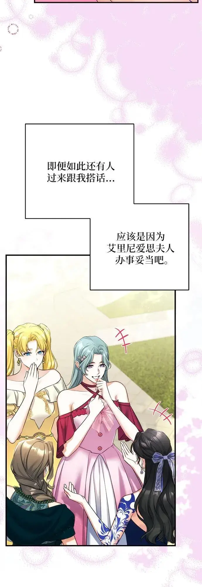 《拯救被遗弃的最爱角色》第60话图30