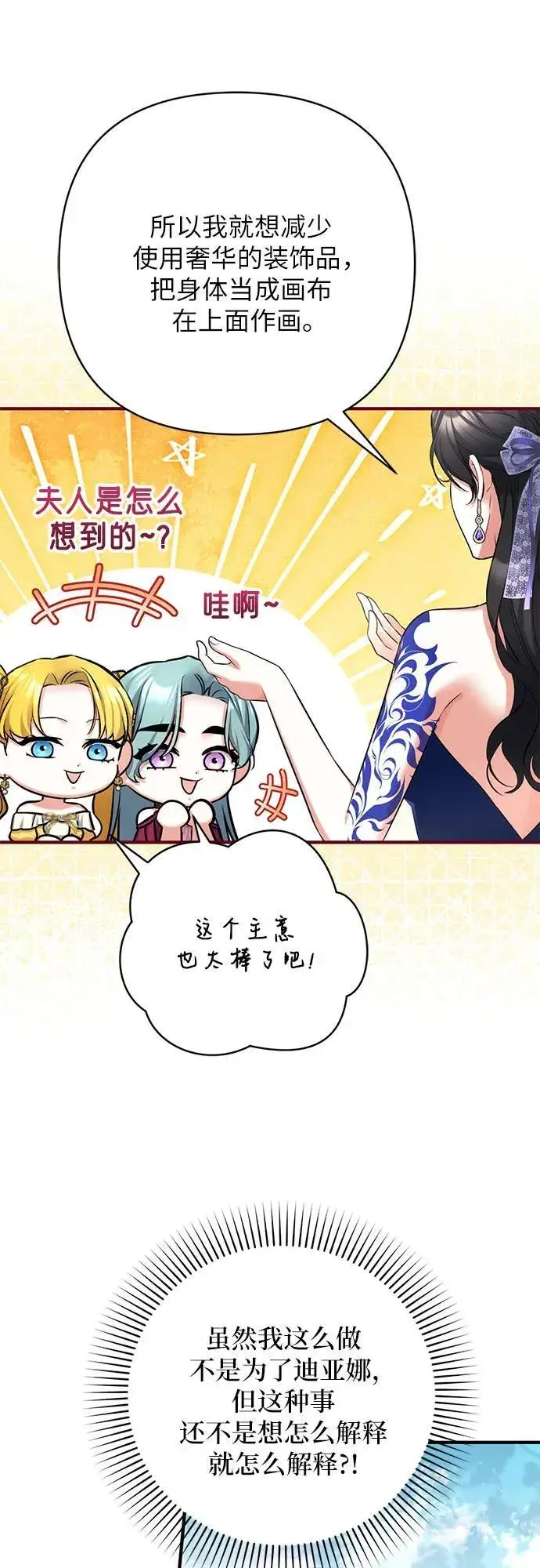 《拯救被遗弃的最爱角色》第60话图33