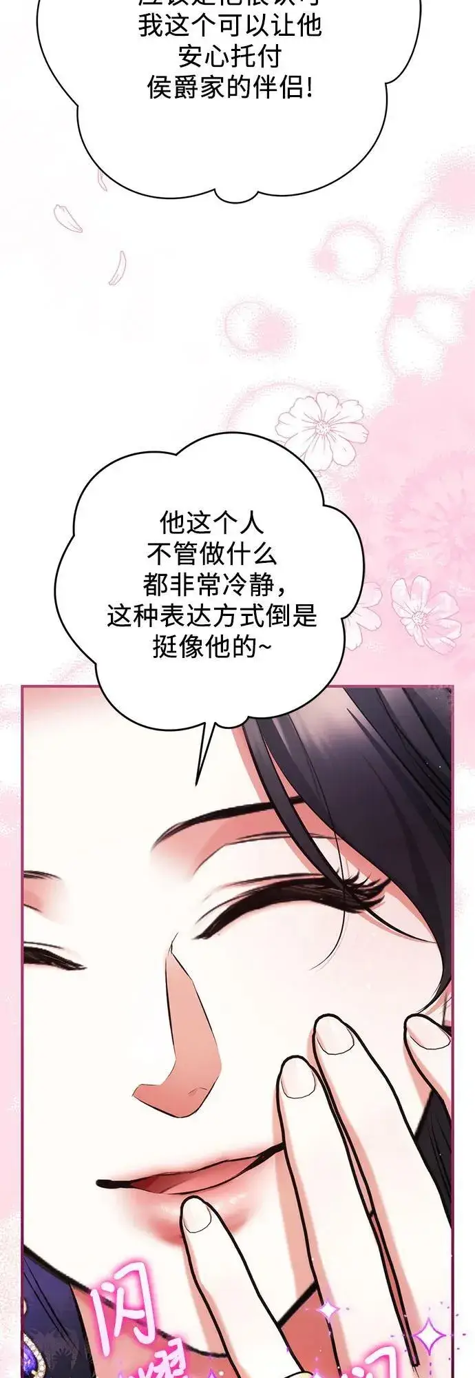 《拯救被遗弃的最爱角色》第60话图39