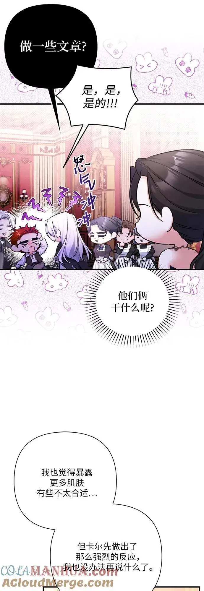 《拯救被遗弃的最爱角色》第60话图4