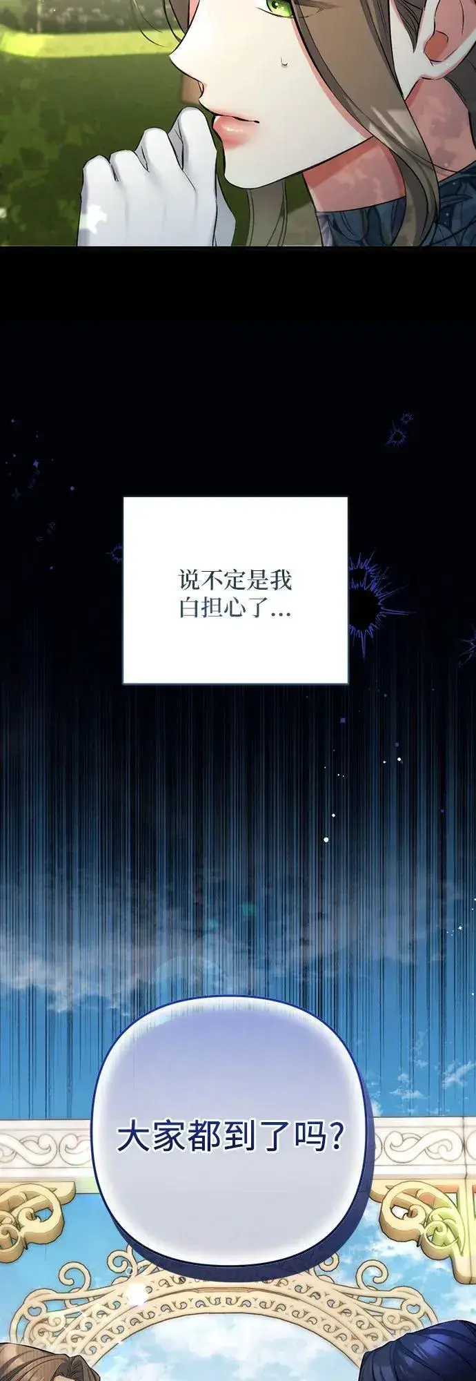 《拯救被遗弃的最爱角色》第60话图44