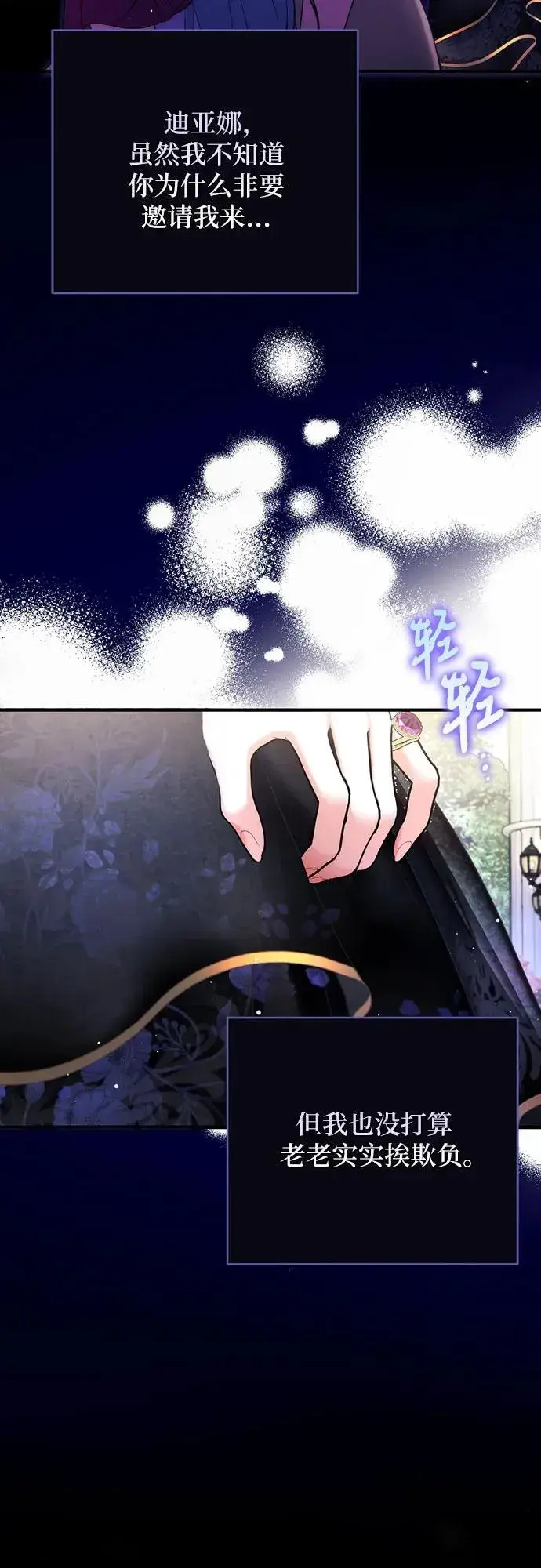 《拯救被遗弃的最爱角色》第60话图47