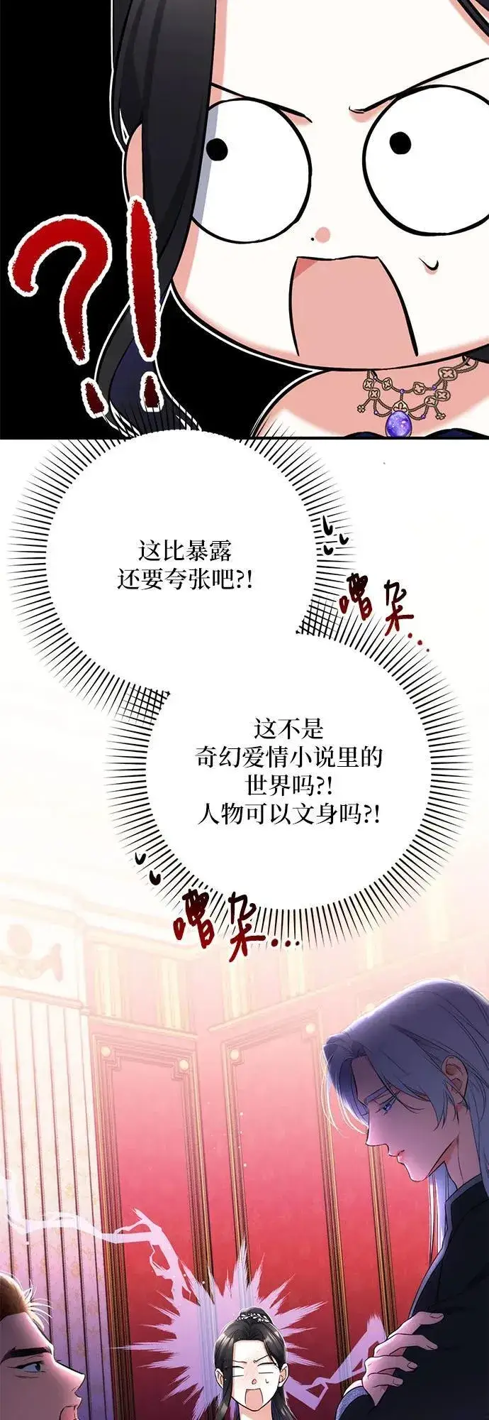《拯救被遗弃的最爱角色》第60话图6