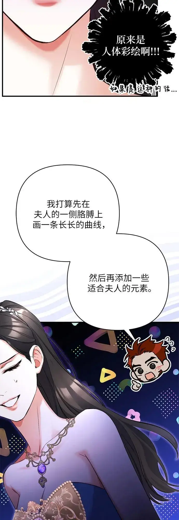 《拯救被遗弃的最爱角色》第60话图8