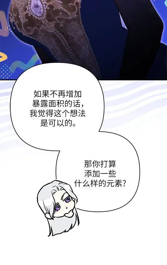 《拯救被遗弃的最爱角色》第60话图9