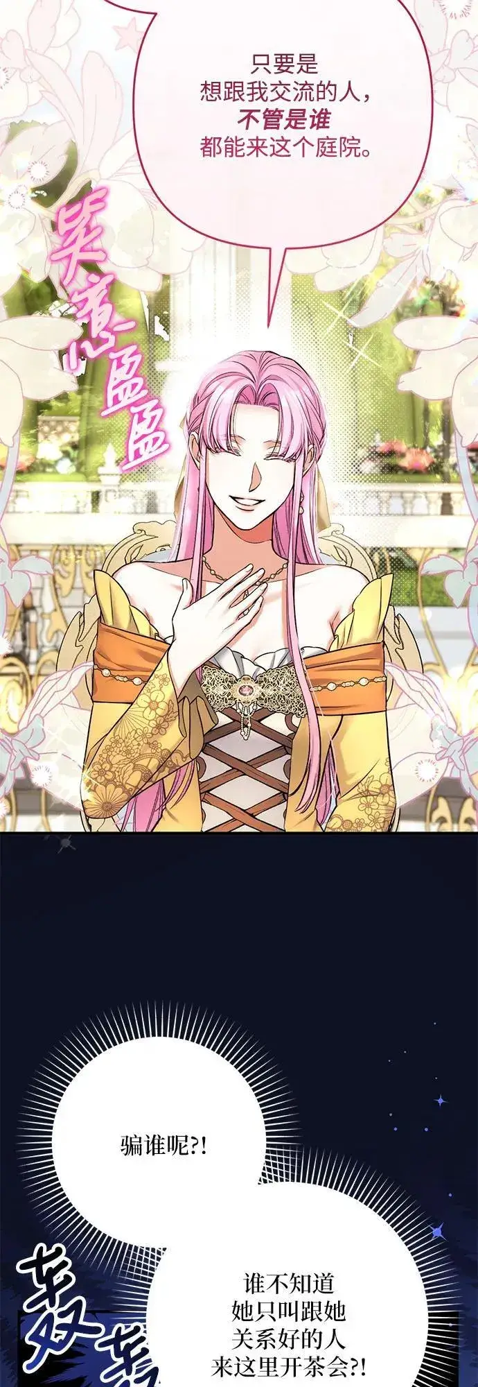 《拯救被遗弃的最爱角色》第61话图11