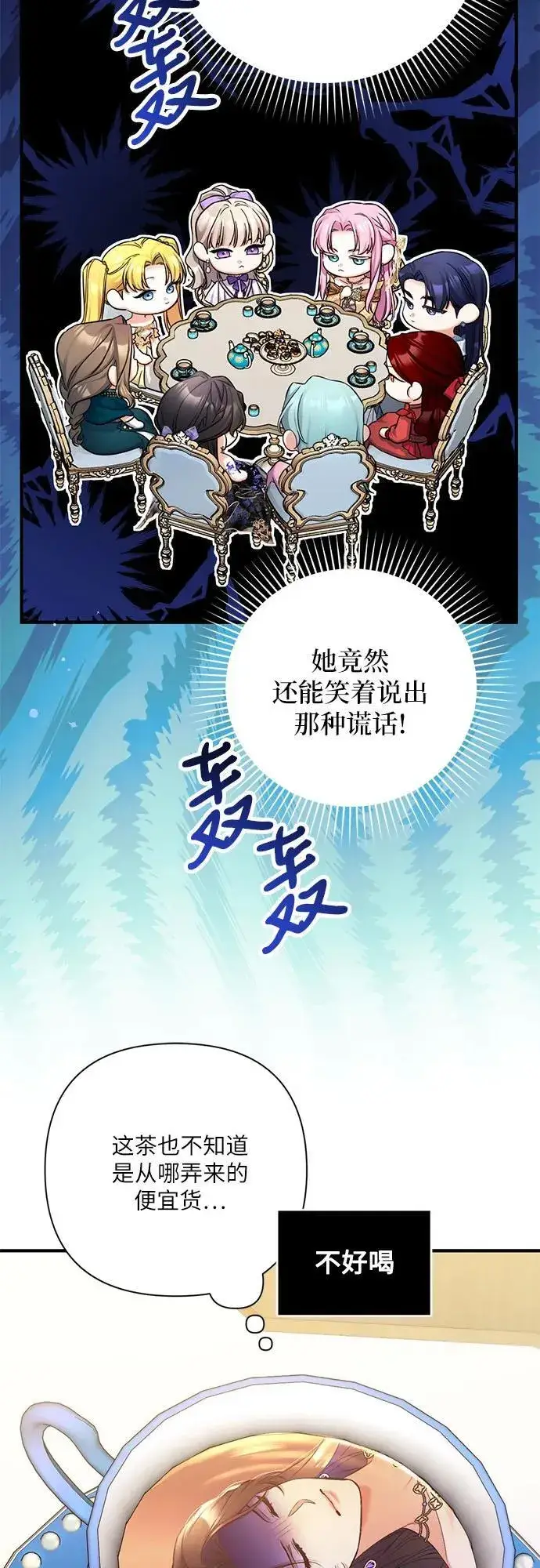《拯救被遗弃的最爱角色》第61话图12
