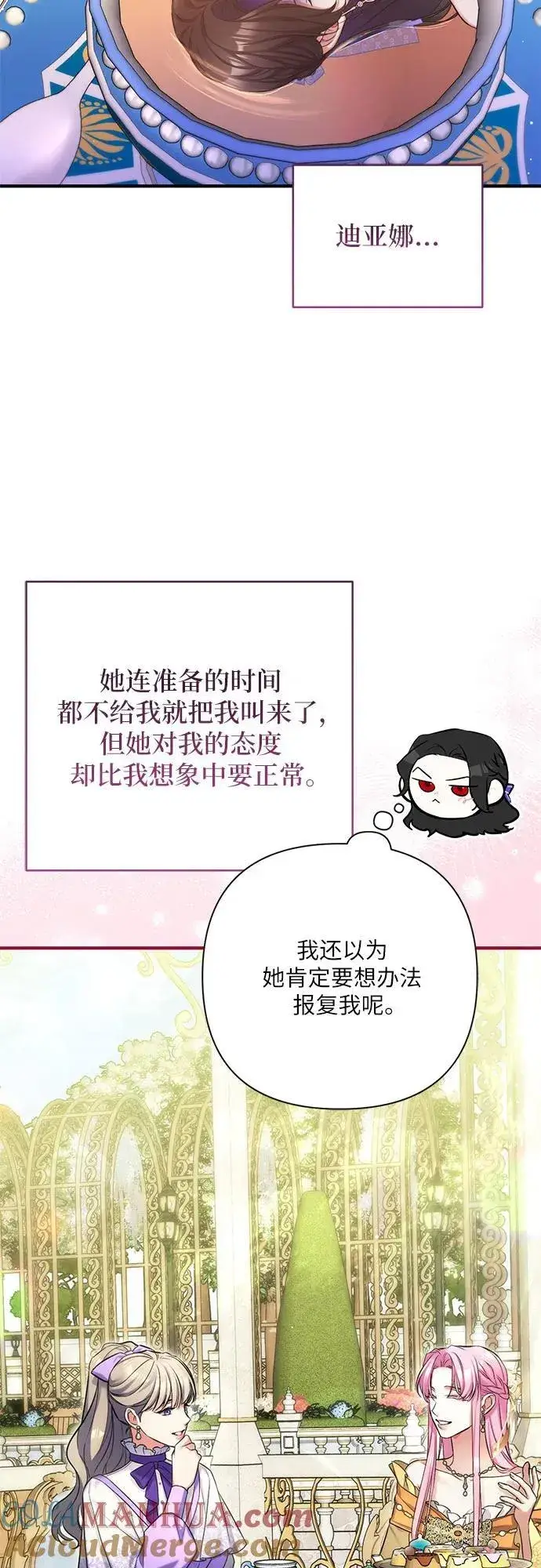 《拯救被遗弃的最爱角色》第61话图13