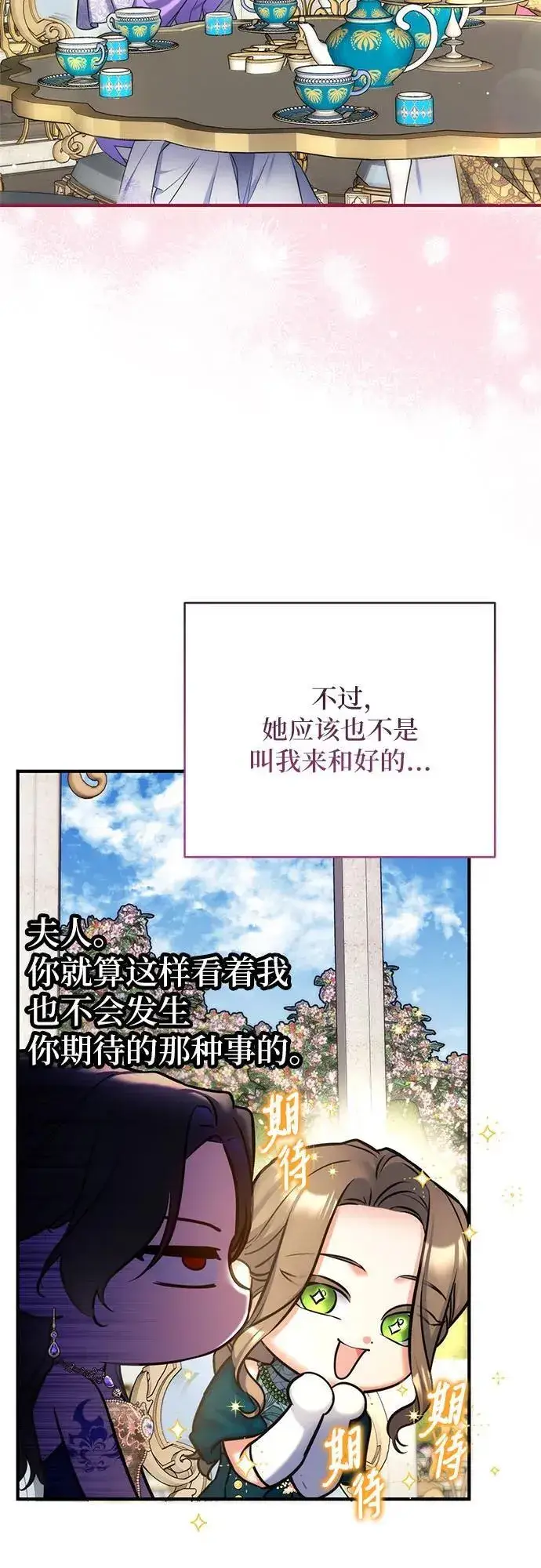 《拯救被遗弃的最爱角色》第61话图14