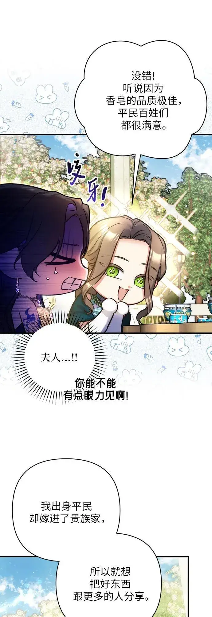 《拯救被遗弃的最爱角色》第61话图18