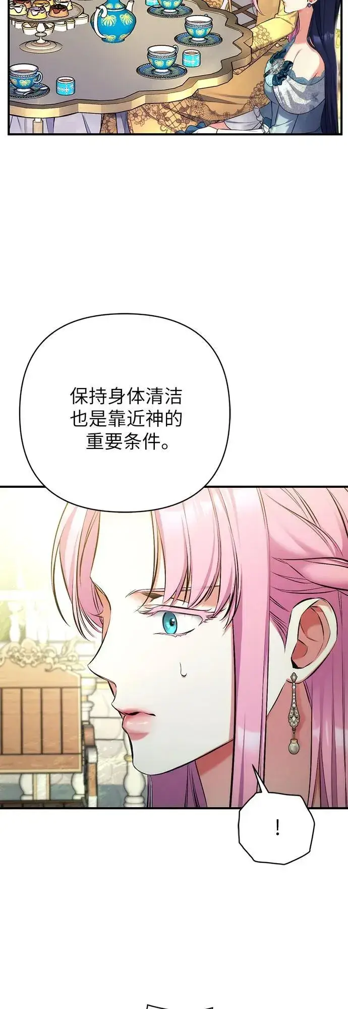 《拯救被遗弃的最爱角色》第61话图20